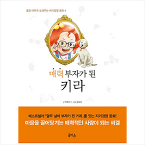 을파소 매력 부자가 된 키라 (양장) +미니수첩제공