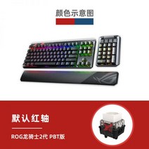 【24기 무이자】ROG 드래곤 나이트 2세대 pbt 키캡 RGB 무선 기계 키보드 rx축 rgb 분리식 유선 듀얼 모드 게임 e스포츠 치킨 데스크톱 노트북, 업그레이드 버전 Dragon Knight 2 -p, 공식 표준, 1-광축