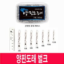 성민유통 양 핀도래 벌크 각종 재비 제작에 사용 도래 핀도래