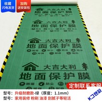 작업장 바닥 보양필름 바닥보호필름 넓은 내마모성 보호패트, 【내마모성】10평방 그린 1.1mm 10m