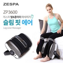 제스파 발 마사지기 슬림핏에어 ZP3600 다리 종아리 안마기