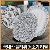 플라워 청소기 리필 물 걸레 밀대 막대 거실 바닥 청소 걸래 추천 마루 마대 교실 학교 클리닝 크리닝, 플라워청소기리필