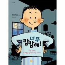 유니오니아시아 너무 캄캄해