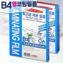B4 팬시로비 열코팅필름 100mic 100매입/B4코팅필름/B4열코팅지/코팅필림/코팅지/팬시로비정품/낱말카드/기, 100mic (100매입)