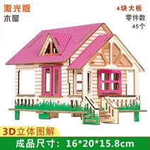 목조 조립 모형 건물 DIY 오두막 장난감 학생 수제 심플 입체 퍼즐 주택, 3D 일러스트 목조 주택