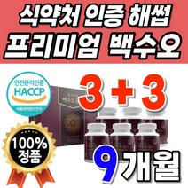 부모님 가루 하수오차 열수 60대 추출액 해썹 프리미엄 국내산 식약처 인증 분말 진 식약처 인정 데일리 로얄 파우더 50대 백수오 국산 추출물 여자 백수호 40대 추출 차 정 골드, (3+3) 3박스(90정x6) 63500원할인