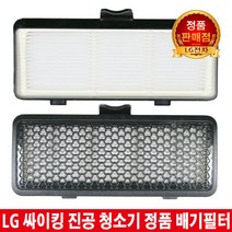 LG 싸이킹 진공 청소기 배기 필터K53SG/VK5301GHA