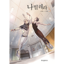 나빌레라 5, 상품명