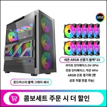 킹마이크로/ 파워트레인 윈드마스터 미들 섀시 360 수냉 4090 컴퓨터 하드웨어 방열 10% 쿨링 케이스, 단품