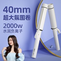 봉고데기 미용실 앞머리 미니 볼륨 고데기 휴대용 Novus Nuo는 컬링 아이언 40mm 초대형 음이온으로 모발을 손상시키지 않습니다. 빅 웨이브 파마 여성 컬링 인공물, 40mm 초대형 롤(음이온 버전)