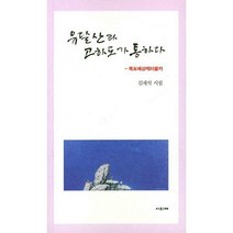 [밀크북] 사의재 - 유달산과 고하도가 통하다 : 목포해상케이블카