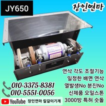 전동칼갈이 쉽고 빠른 연마기 탁상그라인더 장인연마