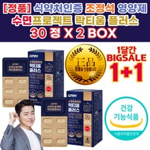 잠 못잘때 잘오는 제 약 사 차 영양제 잠이 안와요 안오는이유 잠이 잠을 자도 피곤 깊게 못자요 안올때