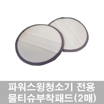 [스윙] 올 뉴 프리미엄 파워스윙청소기(11000-BLDC)물티슈 부착 패드(2매)