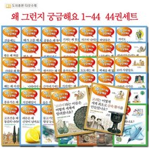 (다섯수레)왜 그런지 정말 궁금해요 (낱권선택구매), 01