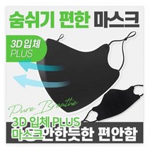 PLUS 면마스크 방역 방진 위생 네오프렌 마스크 의료용마스크, DDB_4D플러스마스크