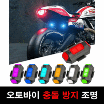 경광등 싸이렌 싸이키 범용 미니 led 드론 스트로브 조명 오토바이 충돌 방지 경고등, 4개 7가지 색상