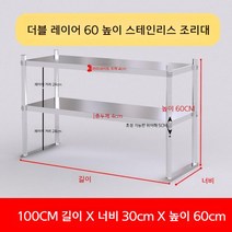 업소용 스텐 작업대 작업다이 테이블 스테인레스 조리대 보조대 싱크선반, 길이 100 너비 30 높이 60 2단