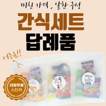 [개별 대형스티커 무료제작] 어른 성인마스크 답례품 교회 워크샵 세미나 단체선물 등산 자전거 모임 응원 행사 시험 간식세트, 마스크 회색