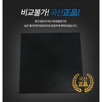 헬스장 바닥재 [고무블럭] 50T - 헤베당4EA 1SET 고밀도블럭, 1개