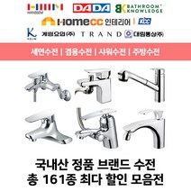 한샘 OEM 대림 세면대 욕실 샤워기 주방 싱크대 수전 161종, 4.주방수전 D-11 BK-6046 레드