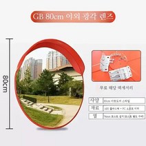 주차거울 80cm 주차장 코너 사각지대 보조미러 주차미러, 8. E표준80cm야외