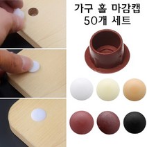 PVC 가구 홀 마감캡 50개 이중기리 피스캡 나사 캡 피스 커버 마감캡 덮개 마감 플라스틱 피스마감캡, 화이트, 10, 10개