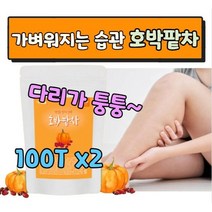 호박팥차 100% 국내산 국산 호박 팥 우엉 차 나트륨 노폐물 배출 음식 물대신차 생수대신차 물대체차 생수대용차 센스있는출산선물 산모에게좋은 산후조리에좋은 산후 산전 출산후 건강차, 200T