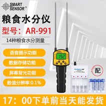 정밀 곡물 수분측정기 검출기 옥수수 쌀 벼 밀 콩, AR991 4슬롯 충전 세트