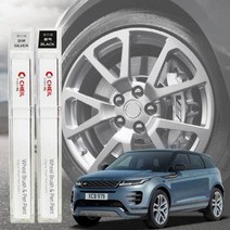 차량 레인지로버 휠복원 기스제거 자동차 휠붓펜 휠파손, 휠 붓펜 실버, 색상:휠 붓펜 실버