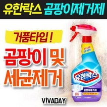 유한 곰팡이제거제 500ml - 강력한 점착력, 상세페이지 참조
