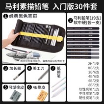 Marley 콩테 스케치 콩테목탄 연필콩테 목탄연필 크로키 흑연연필, 블랙펜 30건+8K스케치지1백