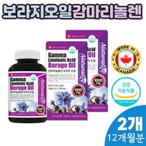 HDL 혈중 콜레스테롤 개선 도움보조제 보라지감마리 1년 12개월분 캡슐 보라지유 감마리놀렌산 캐나다직수입 GLA 240mg 100프로보라지오일 HDL 월경전 생리전 할머니 중년여성 50대 60대 갱년기 노인 노화 피부 면역 과민반응 개선