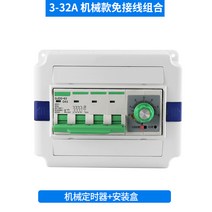 수중 펌프 고출력 타이머 시제 스위치 63A 기계 회로차단기 연시 전동차 전원 보호 2255145295, 3-32A 기계비 무선 콤비네이션