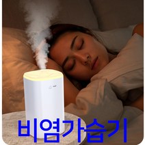 청소편한가습기 세척쉬운가습기 책상용가습기 1+1, 청소편한가습기 필터없는가습기 아이방가습기 핑크 1+1