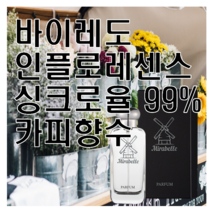 인플로레센스 카피향수 미라벨 퍼퓸, 02. 50ml, 1개