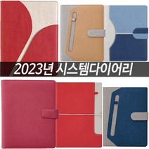 2023년 25절 시스템다이어리 / 업무용 다이어리 6공다이어리 스케줄러 플래너 캘린더 / 우체국소포발송, 트윈, 레드 25절