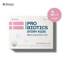덴프스 덴마크 유산균이야기 키즈 2개월 2BOX, 덴마크 유산균이야기 키즈 2박스/2개월분