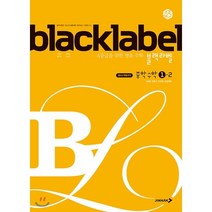 블랙라벨 중학 수학 1-2(2022):A등급 만들기 단계별 프로젝트, 진학사, 중등1학년