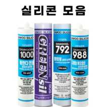 다우실란트 실리콘 모음 내부용 외부용 석재용 판넬용 창호용 비오염, 반투명, 석재 다공성 판넬용 실리콘 988 (소세지)