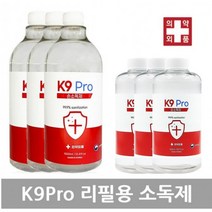 K9PRO 소독제 리필용 1L 500ml 에탄올 70% 식약처인증 의약외품 스프레이 액상형, 3개