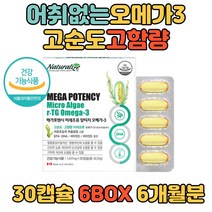 어취 없는 오메가 쓰리 오메가3 고순도 고함량 EPA DHA 미세조류 추출 혈중 중성지질 효능 식약처 인증 기억력 혈행 개선 눈 건강 건조한눈 남자 여성 홈쇼핑