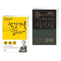 (서점추천) 육일약국 갑시다 + 백만장자 시크릿 (전2권)