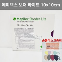 메피렉스 보더 라이트 메필렉스 10x10cm -1박스(숨통마스크증정)