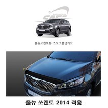 올뉴 쏘렌토 2014 경동 자동차 스모그 본넷가드 생활 용품 익스테리어 가드 도어스커프 튜닝 몰딩, 본상품선택