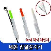 릴대끝보기 네온 입질 캐미 케미 릴끝대보기 원투 낚시대 밤낚시 야간, 체인지