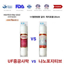 동양매직 WPU-1002C 대체 UF 나노 B형 정수기 필터, B형 중공사막 필터