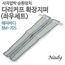 사지압박순환장치 다리붓기해결 임산부 라인관리 부모님선물 피로해소 공기압 가정용 다리커프