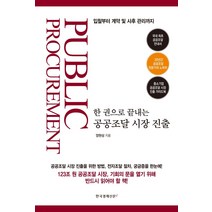 Public Procurement Guide Coupang