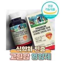 오리진 프리미엄 코엔자임 60 큐텐/코앤자임